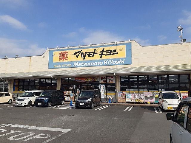 近くのマツモトキヨシ宇都宮細谷店まで500m（徒歩7分）