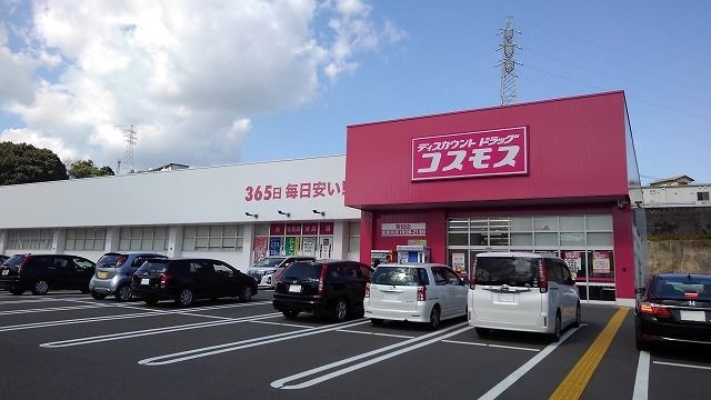 近くのコスモス寒田店まで450m（徒歩6分）