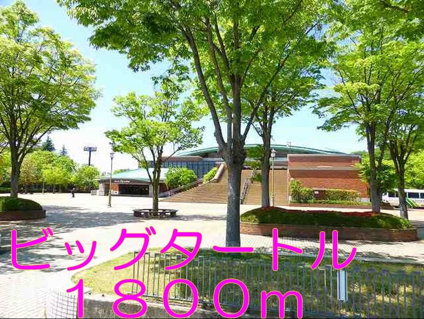 近くのビッグタートルまで1,800m（徒歩23分）