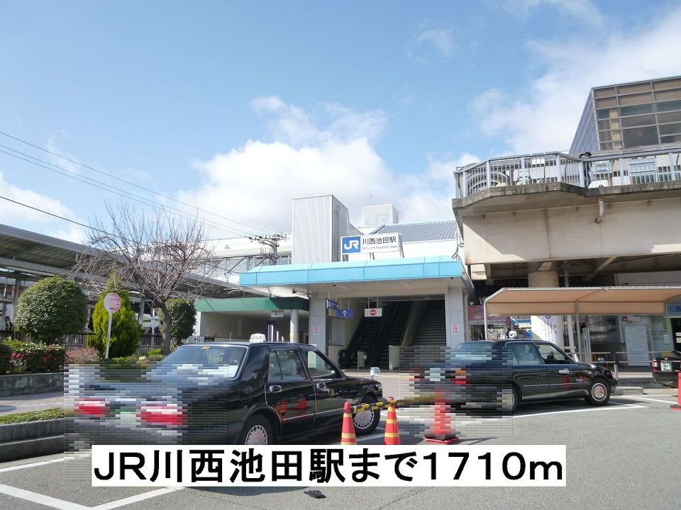 近くのJＲ川西池田駅まで1,710m（徒歩22分）
