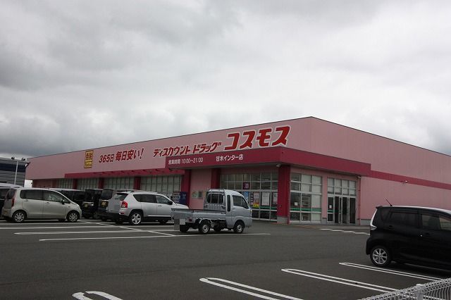 近くのドラッグコスモスまで750m（徒歩10分）