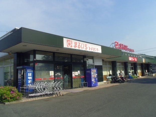 近くのまるいちフードセンター岡部店まで50m（徒歩1分）
