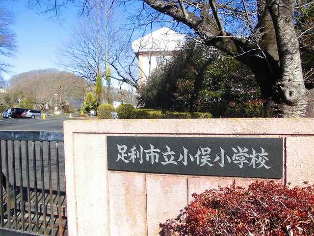 近くの小俣小学校まで1,100m（徒歩14分）