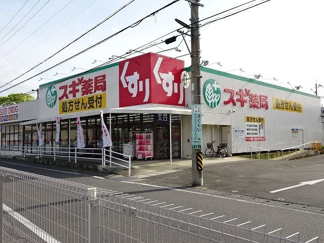 近くのドラッグストアまで950m（徒歩12分）