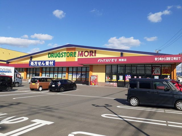 近くのドラッグストアモリ南里店まで700m（徒歩9分）