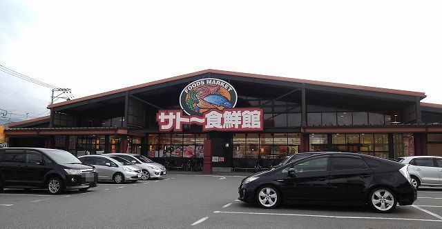 近くのサトー食鮮館山田店まで550m(徒歩7分)