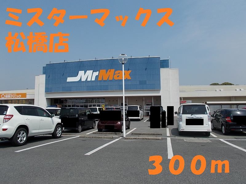 近くのスーパーまで300m（徒歩4分）