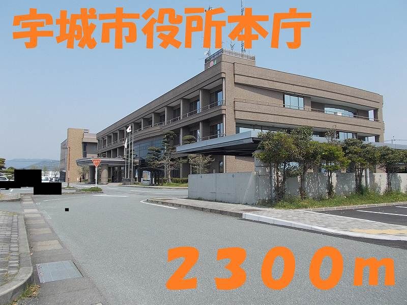 近くの役所まで2,300m（徒歩29分）