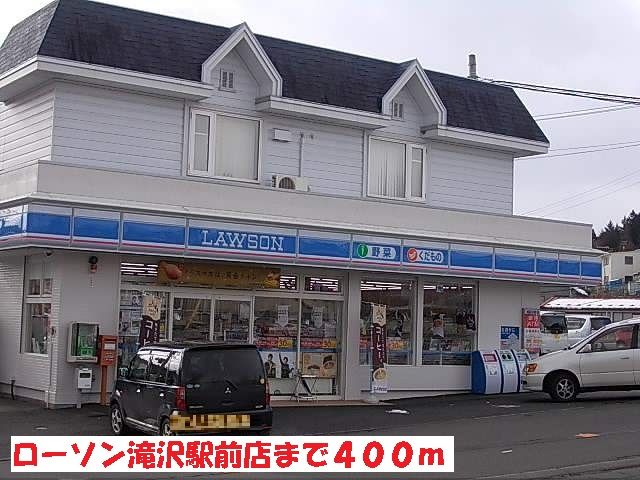 近くのローソン滝沢駅前店まで400m（徒歩5分）
