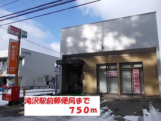 近くの滝沢駅前郵便局まで750m（徒歩10分）