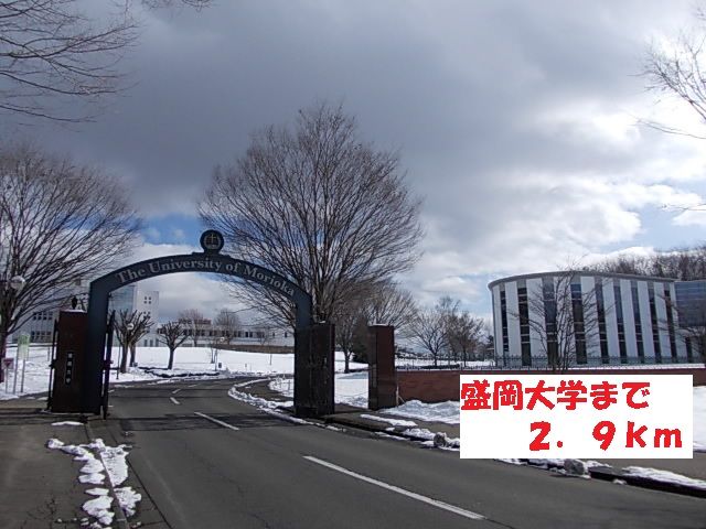 近くの盛岡大学まで2,900m（徒歩37分）