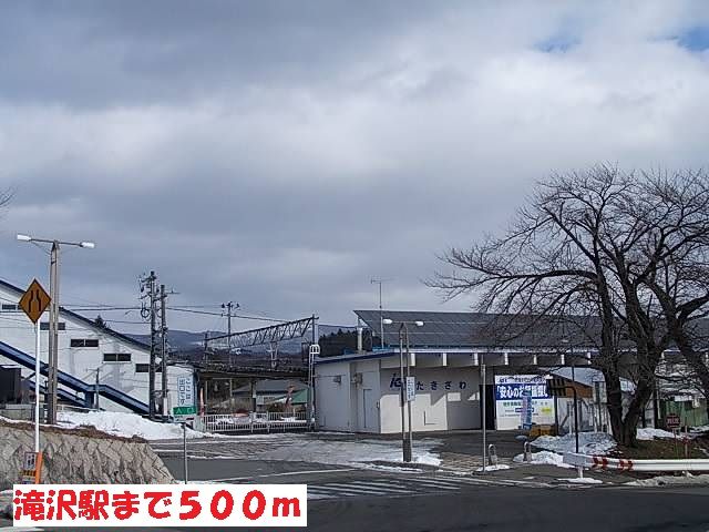 近くの滝沢駅まで500m（徒歩7分）