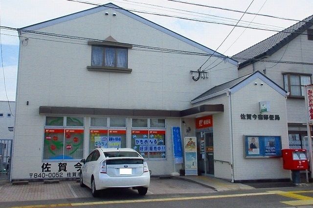 近くの今宿郵便局まで650m(徒歩9分)