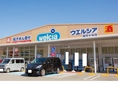 近くのドラッグストアまで950m（徒歩12分）