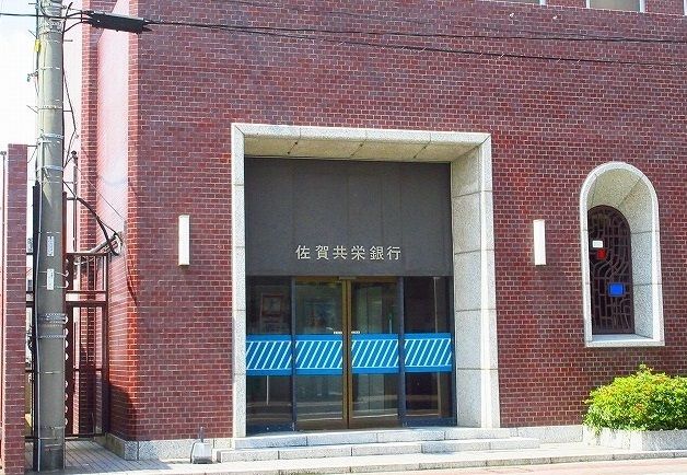 近くの佐賀共栄銀行まで280m(徒歩4分)