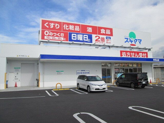 近くのドラッグスギヤマまで3,400m（徒歩43分）