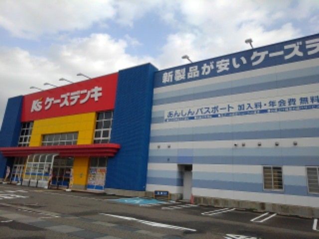 近くのケーズデンキ白根店まで350m(徒歩5分)