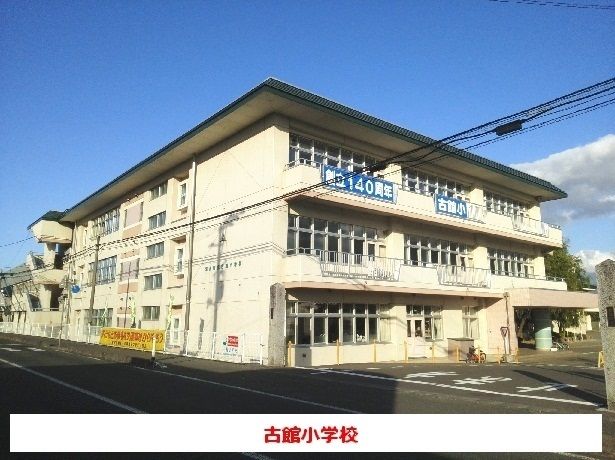 近くの紫波町立古館小学校まで130m（徒歩2分）