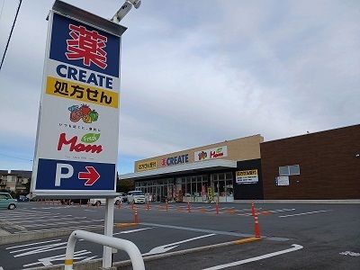近くのクリエイトＳ・Ｄ 永原店・マムまで900m（徒歩12分）