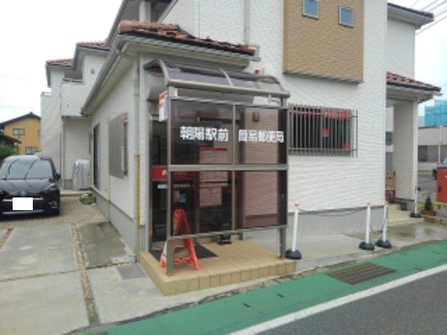 近くの朝陽駅前簡易郵便局まで750m（徒歩10分）