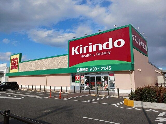 近くのキリン堂　近江八幡西庄店まで1,200m（徒歩15分）