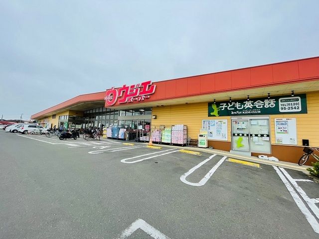 近くのウジエスーパー袋原店まで850m（徒歩11分）