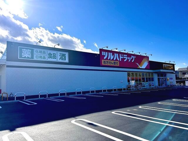 近くのツルハドラッグ 中田店まで1,200m（徒歩15分）