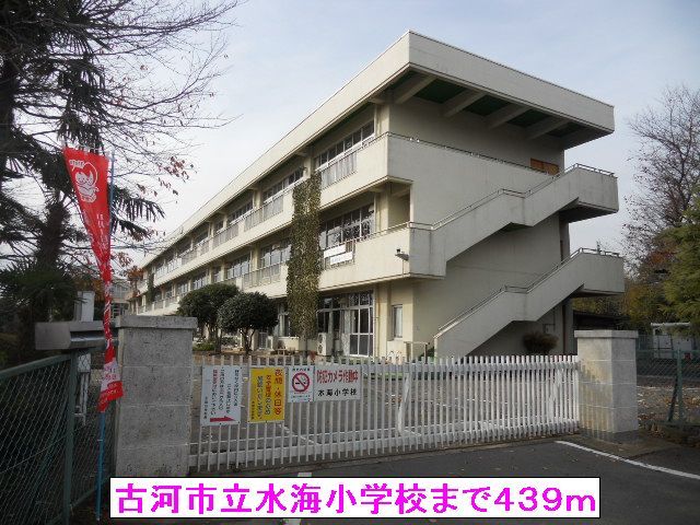 近くの古河市立水海小学校まで439m（徒歩6分）