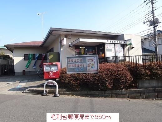 近くの毛利台郵便局まで650m（徒歩9分）