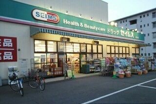 近くのドラッグセイムス新栄店まで1,100m（徒歩14分）