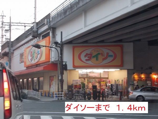 近くの施設まで1,400m（徒歩18分）