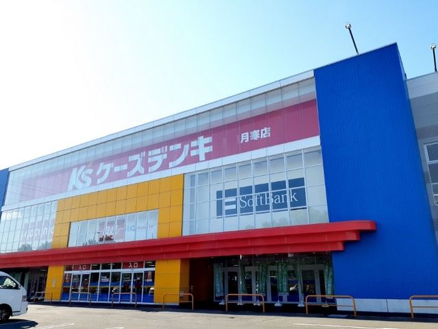 近くのケーズデンキ月寒店まで750m（徒歩10分）