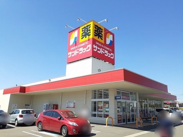 近くのサンドラッグ 味岡店まで550m(徒歩7分)