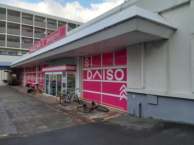 近くのDAISO福岡壱岐団地店まで1,100m(徒歩14分)