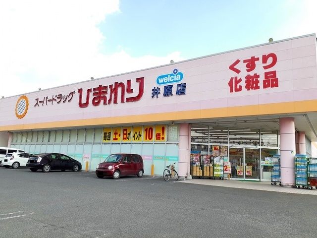 近くのドラッグストアまで550m（徒歩7分）