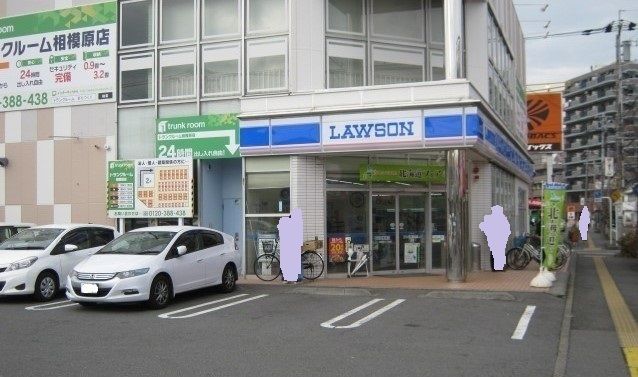 近くのローソン相模原７丁目店まで200m（徒歩3分）