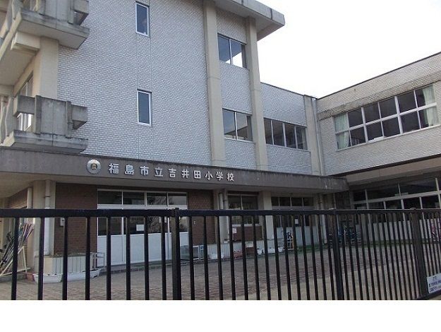 近くの福島市立吉井田小学校まで2,000m(徒歩25分)