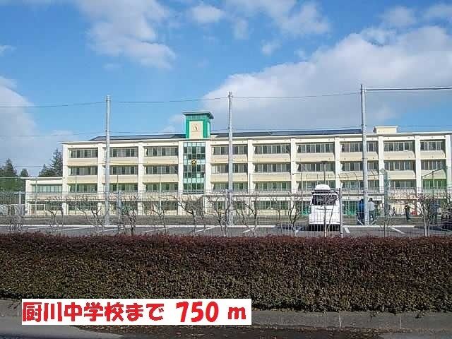近くの厨川中学校まで750m(徒歩10分)