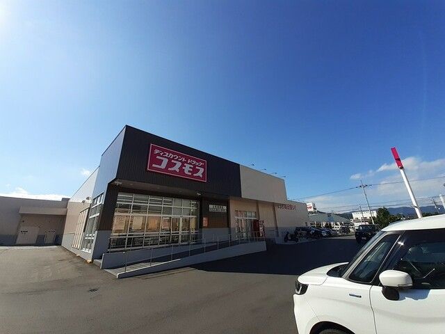近くのドラッグストアコスモス 土佐高まで850m（徒歩11分）