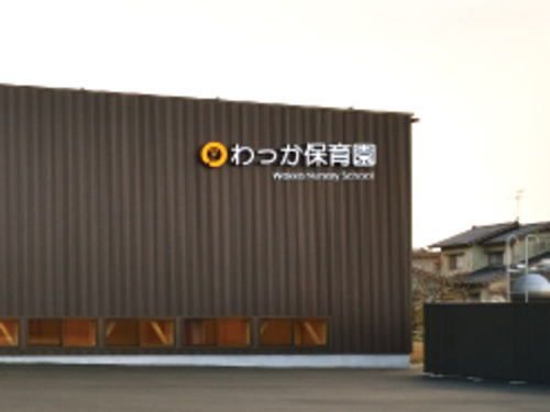 近くのわっか保育園まで550m（徒歩7分）