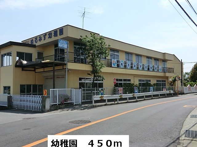 近くの幼稚園まで450m（徒歩6分）