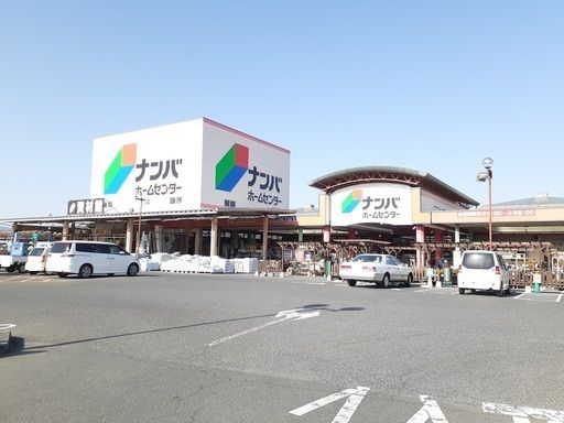 近くのナンバホームセンター備中高松店まで700m（徒歩9分）