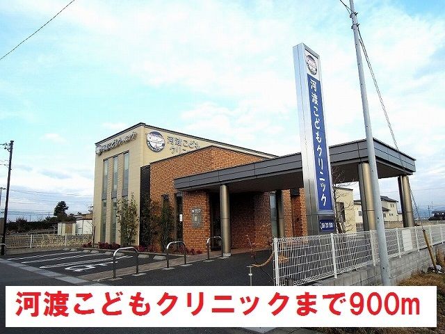 近くの河渡こどもクリニックまで900m（徒歩12分）