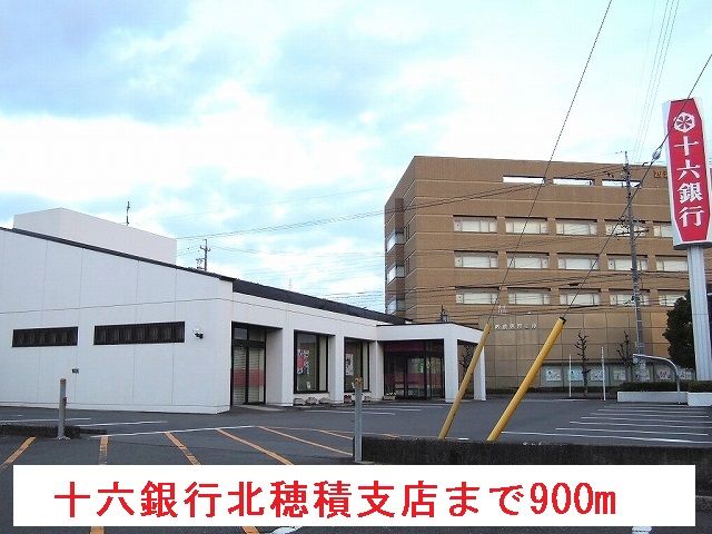 近くの十六銀行北穂積支店まで900m（徒歩12分）