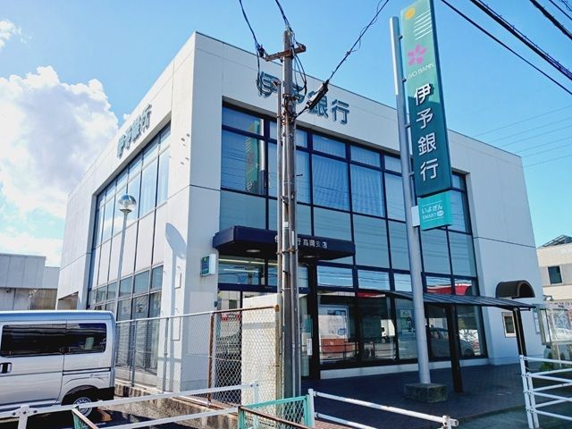 近くの伊予銀行高岡支店様まで650m（徒歩9分）