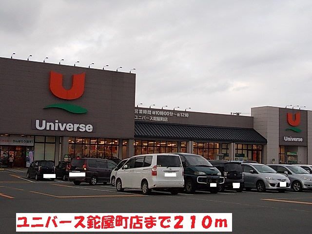 近くのユニバース鉈屋町店まで210m（徒歩3分）
