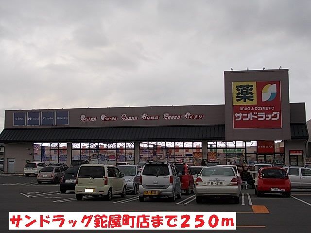 近くのサンドラッグ鉈屋町店まで250m（徒歩4分）