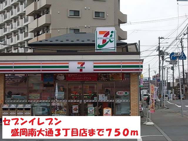 近くのセブンイレブン盛岡南大通３丁目まで750m（徒歩10分）
