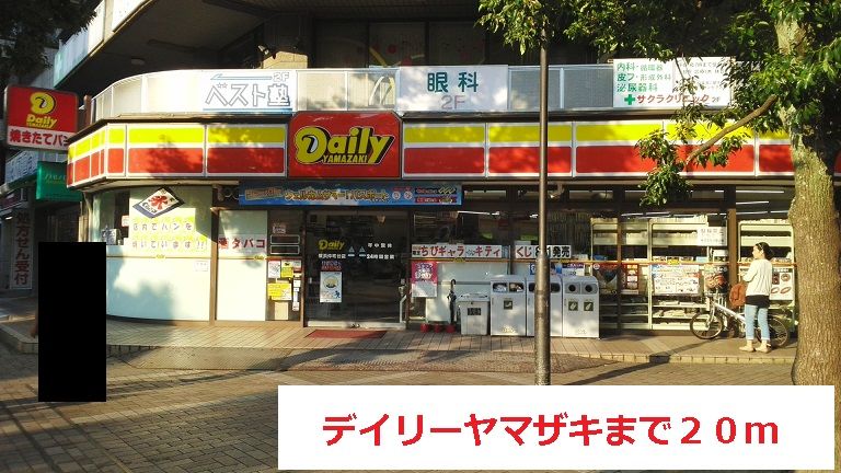 近くのコンビニまで20m（徒歩1分）