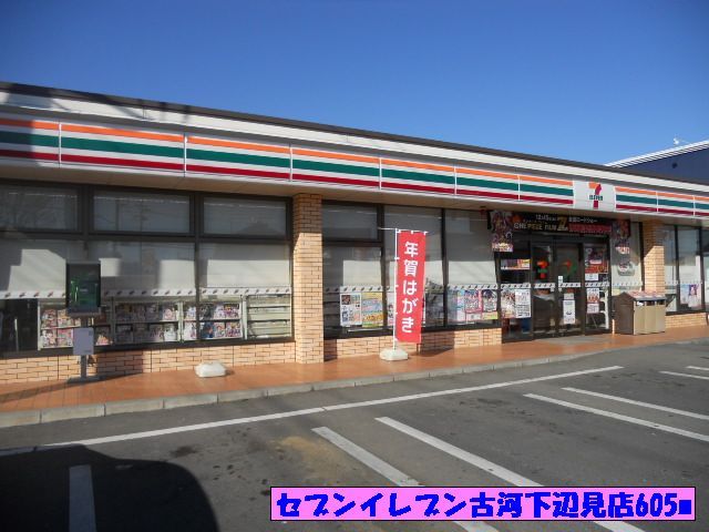 近くのセブンイレブン古河下辺見店まで605m（徒歩8分）